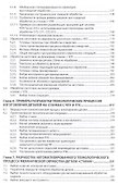 Автоматизация производственных процессов в машиностроении - 2