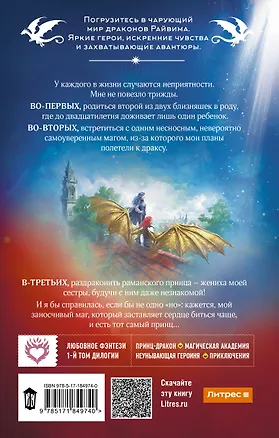 Не драконьте принца! Книга первая - 1