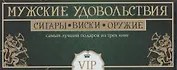 Мужские удовольствия. Самый лучший подарок из 3-х книг: Самое лучшее виски. Сигары. Лучшее охотничье оружие мира