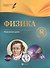 Физика.8 класс:планы-конспекты уроков - 0