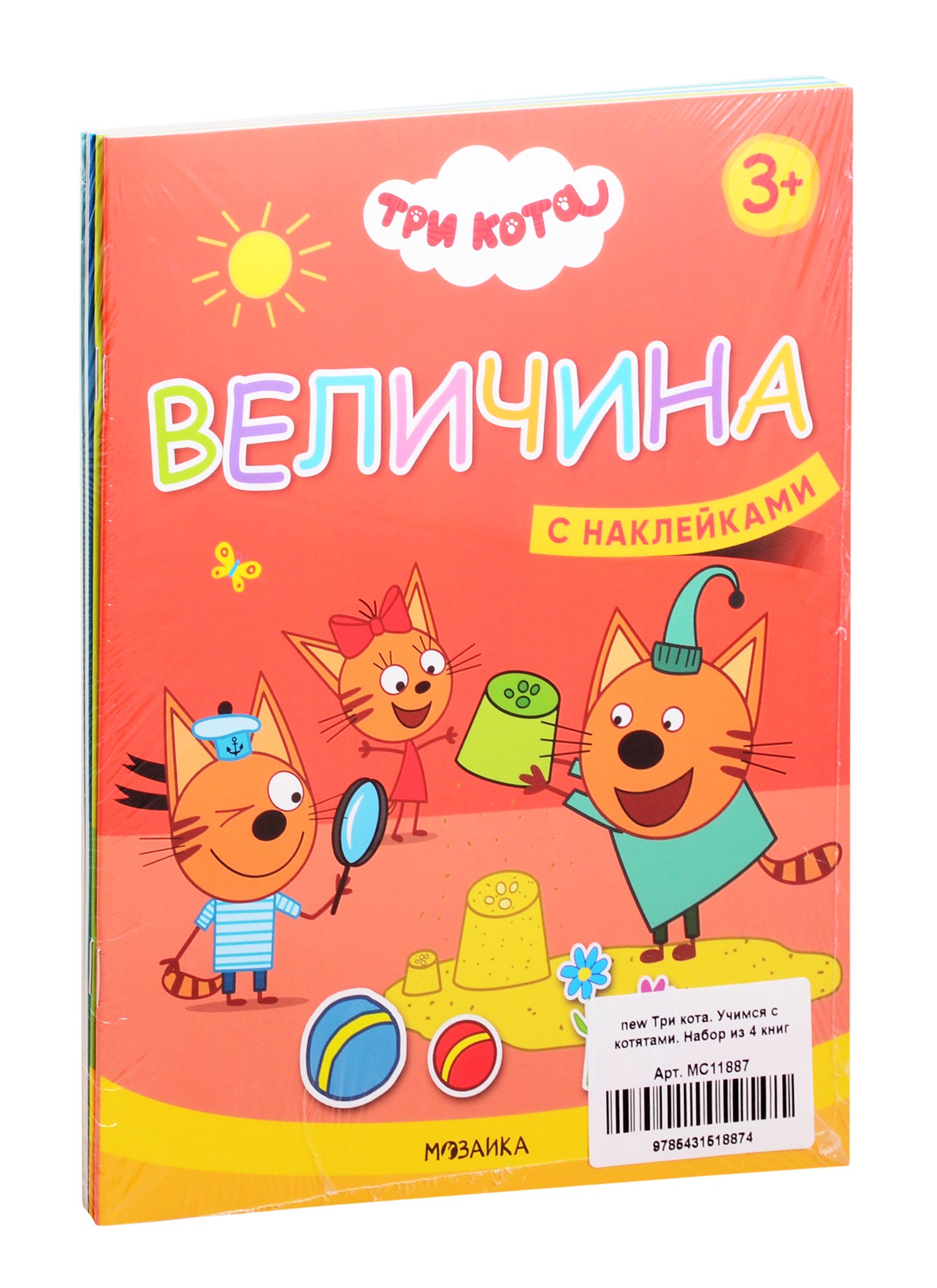 

Три кота. Учимся с котятами. С наклейками (комплект из 4 книг)
