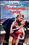 ШРРус.Воспитанница