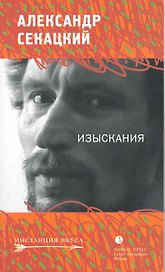 Изыскания: Статьи, эссе