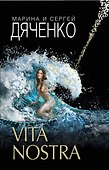 Vita Nostra - 0