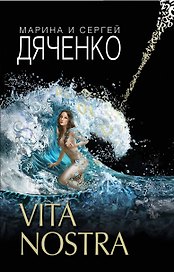 Vita Nostra
