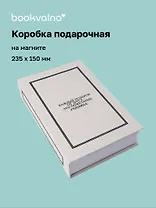 Коробка 23,5*15*5 "Каждый подарок от друга" ткань