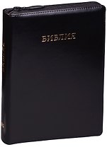 Библия (черн.) (термовинил) (молн.) (инд.) (зол.срез) (ПИ) (V16-072-27z)