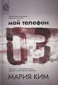 Мой телефон 03