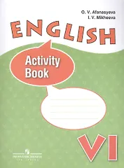 Английский язык. Рабочая тетрадь. VI класс Пособие для учащихся общеобразовательных учреждений  и школ с углубленным изучением англ. языка