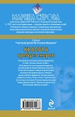 Красота требует жертв - 1
