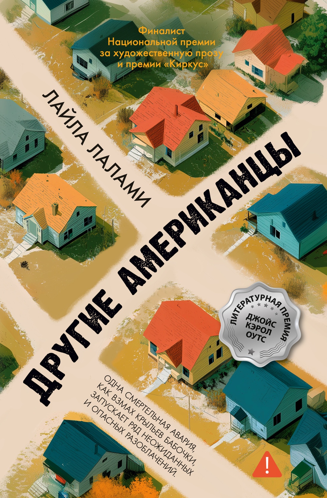 Обложка книги «Другие американцы»