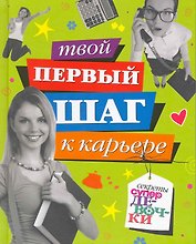Твой первый шаг к карьере.