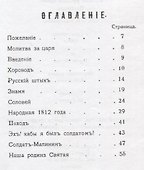 Школьное дело. Песенник для потешных полков и солдат русской армии - 1