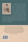 Вариации на темы "Онегина". Стихотворный роман А.С. Пушкина в подражаниях его современников - 1