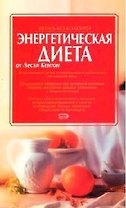 Энергетическая диета