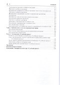 Модельное уголовное дело и деловая игра Судебный процесс. Уч.пос. - 2