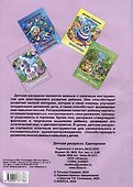Детская раскраска. Единорожки. (Илекса) - 1
