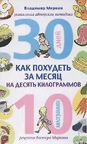 Как похудеть за месяц на десять килограммов