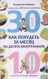 Как похудеть за месяц на десять килограммов