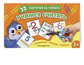Учимся считать - 2