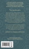 Часодеи. Часовой ключ. Книга 1 (специздание) - 1