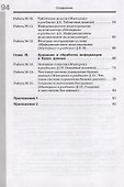 Информатика 8 кл. Р/т Ч.1 (м) (3 изд.) Семакин - 2