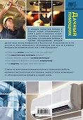 Инженерное оборудование вашего дома : телевидение, кондиционеры, пожарные и охранные системы - 1