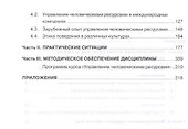 Управление человеческими ресурсами. Теория и практика - 2