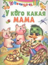 У кого какая мама