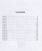 Спасатель. Стратегия - 1