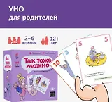 Настольная игра "Так тоже можно"