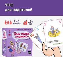 Настольная игра «Так тоже можно», Cosmodrome Games