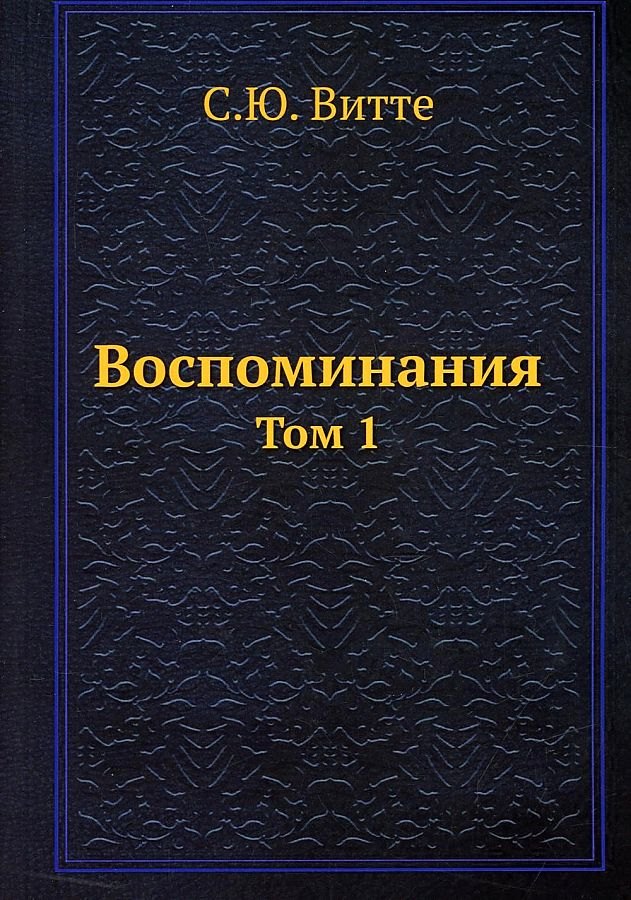 

Воспоминания