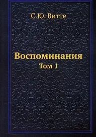 Воспоминания