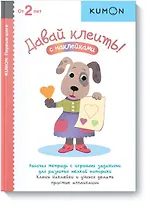 Первые шаги. Давай клеить!