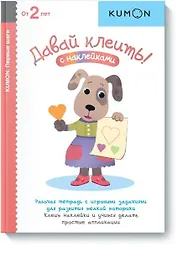 Первые шаги. Давай клеить!