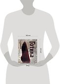 Книга для записей «Готика 4», Эксмо - 2