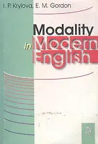 Modality in Modern English. Модальность в современном английском языке