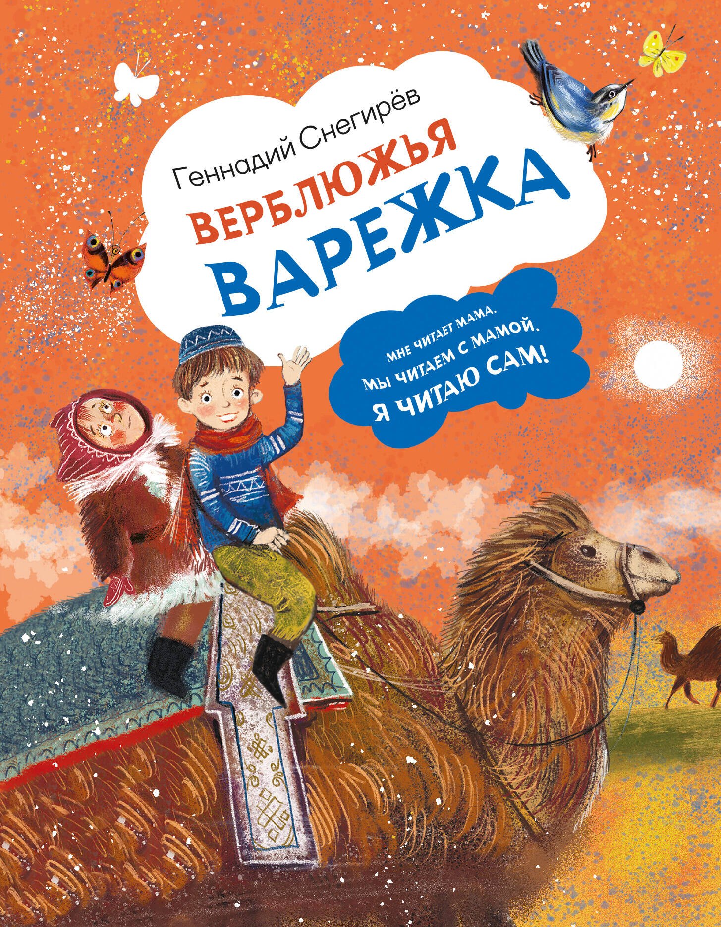 

Верблюжья варежка