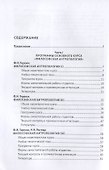 Основные проблемы философской антропологии. Учебно-методическое пособие - 1
