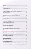 Книга воспитателя (4-5лет) "Я познаю свою религию". Пособие для детей дошкольного возраста - 2
