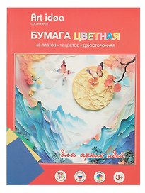 Цветная бумага 12 цветов 60 листов А4, немелованная двухсторонняя, склейка, Art idea