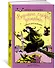 Ведьмина служба доставки. Кн.3. Кики и другая ведьма - 1