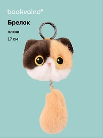 Брелок Котик с хвостиком пятнистый (плюш) (17см) (12-81018-202510-SPT-13)
