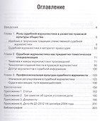 Судебная журналистика - 1