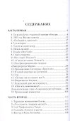 Француженка из прошлого. Роман - 2
