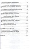 Моделирование реальностей в Новой эволюции. 2-е изд - 2