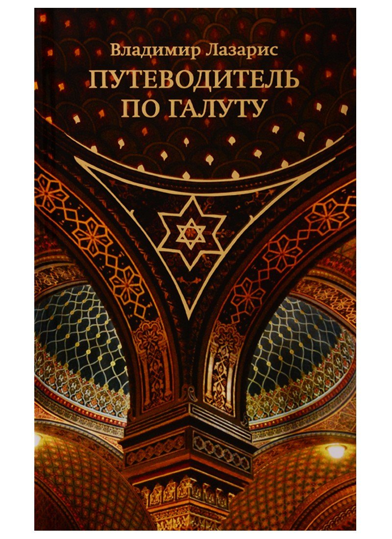 

Путеводитель по Галуту