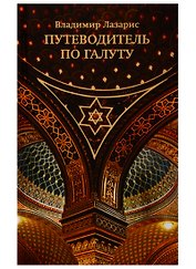 Путеводитель по Галуту