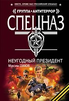 НеУГОдный президент